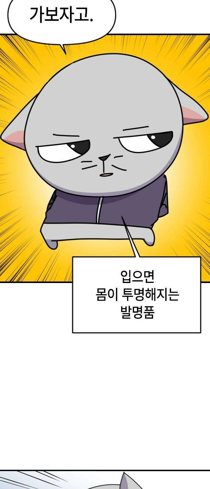 천재 곰먐미 김순자 18화 - 입으면 몸이 투명해지는 추리닝 10