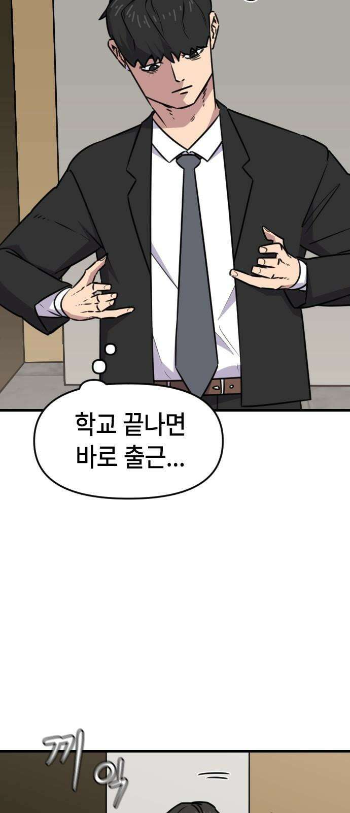 천재 곰먐미 김순자 18화 - 입으면 몸이 투명해지는 추리닝 13