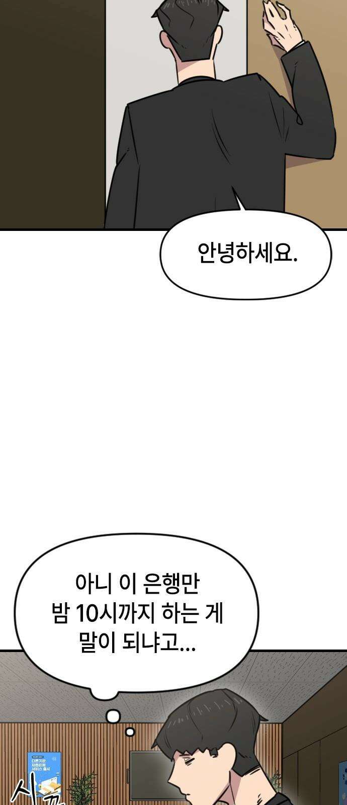 천재 곰먐미 김순자 18화 - 입으면 몸이 투명해지는 추리닝 14