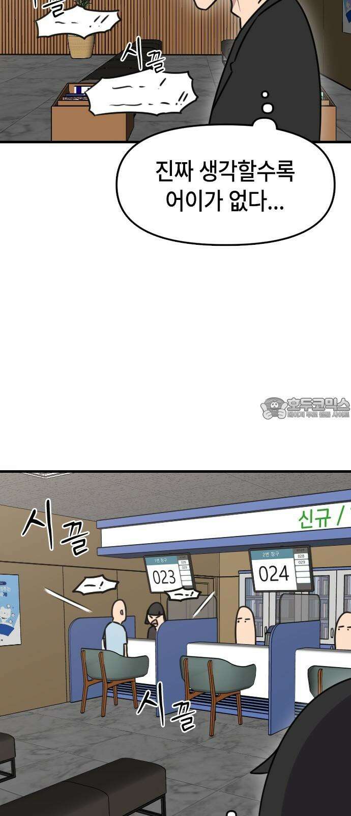 천재 곰먐미 김순자 18화 - 입으면 몸이 투명해지는 추리닝 15