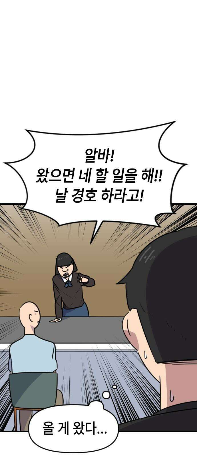 천재 곰먐미 김순자 18화 - 입으면 몸이 투명해지는 추리닝 17
