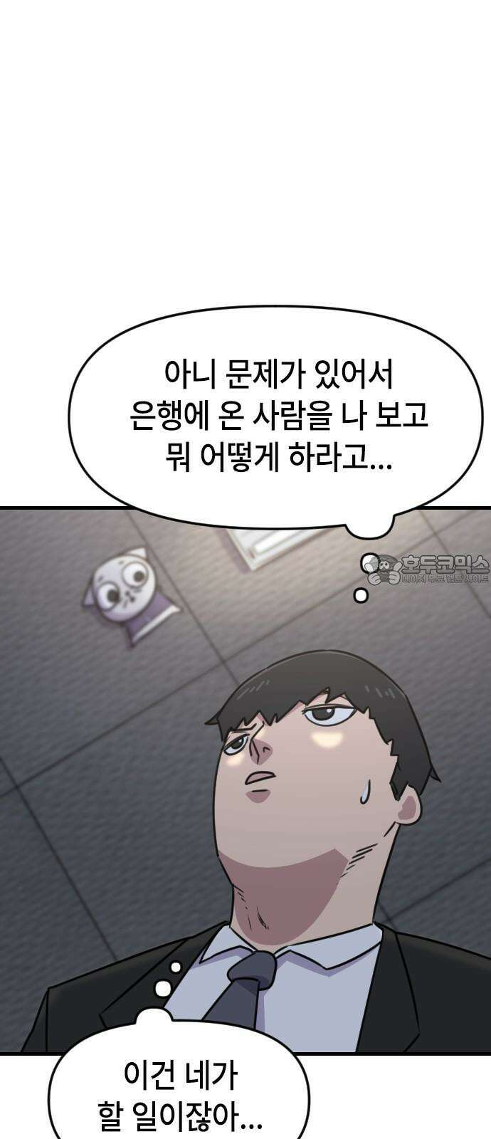 천재 곰먐미 김순자 18화 - 입으면 몸이 투명해지는 추리닝 18