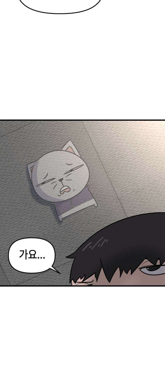 천재 곰먐미 김순자 18화 - 입으면 몸이 투명해지는 추리닝 19