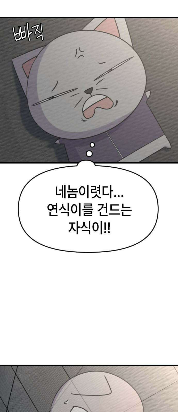 천재 곰먐미 김순자 18화 - 입으면 몸이 투명해지는 추리닝 20