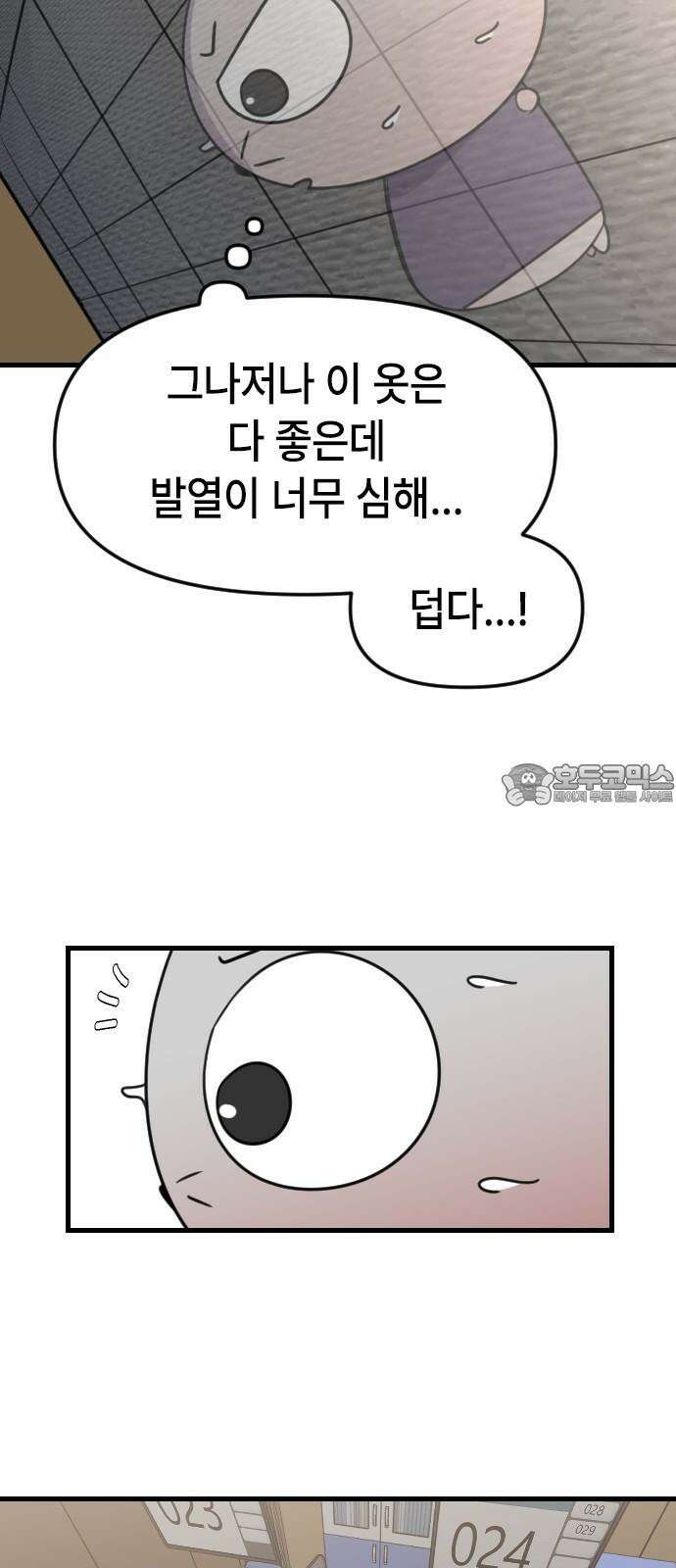 천재 곰먐미 김순자 18화 - 입으면 몸이 투명해지는 추리닝 21