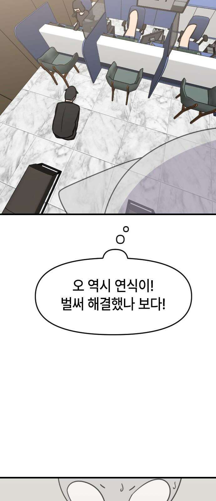 천재 곰먐미 김순자 18화 - 입으면 몸이 투명해지는 추리닝 22