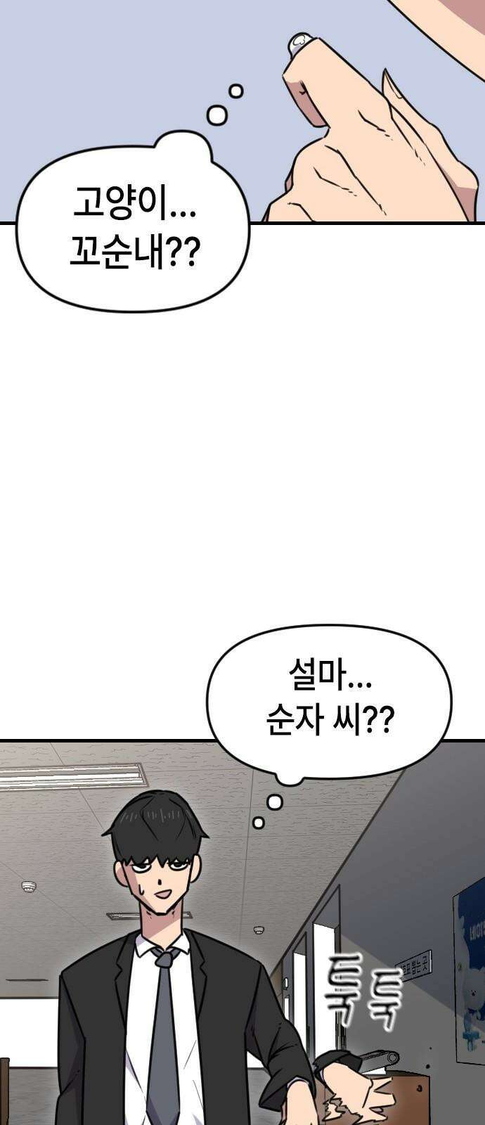 천재 곰먐미 김순자 18화 - 입으면 몸이 투명해지는 추리닝 26