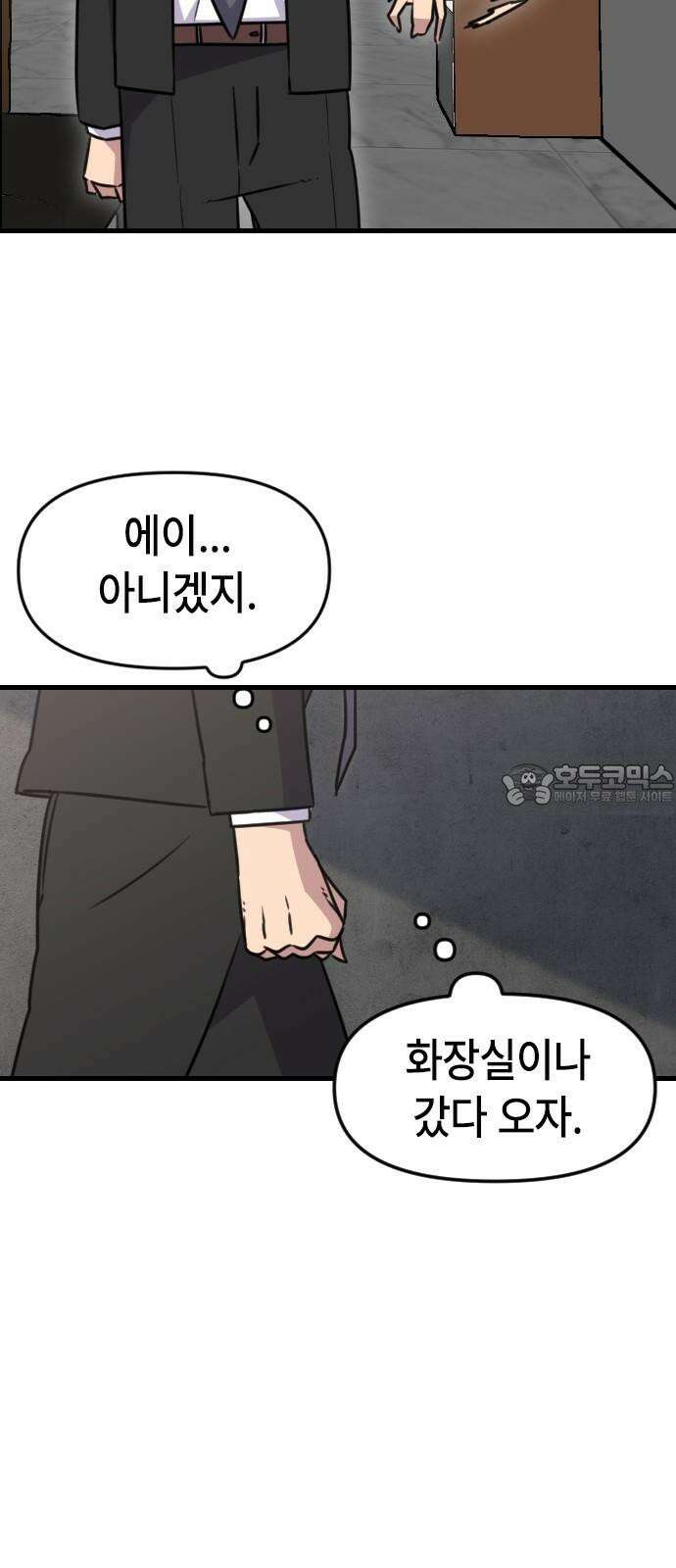 천재 곰먐미 김순자 18화 - 입으면 몸이 투명해지는 추리닝 27