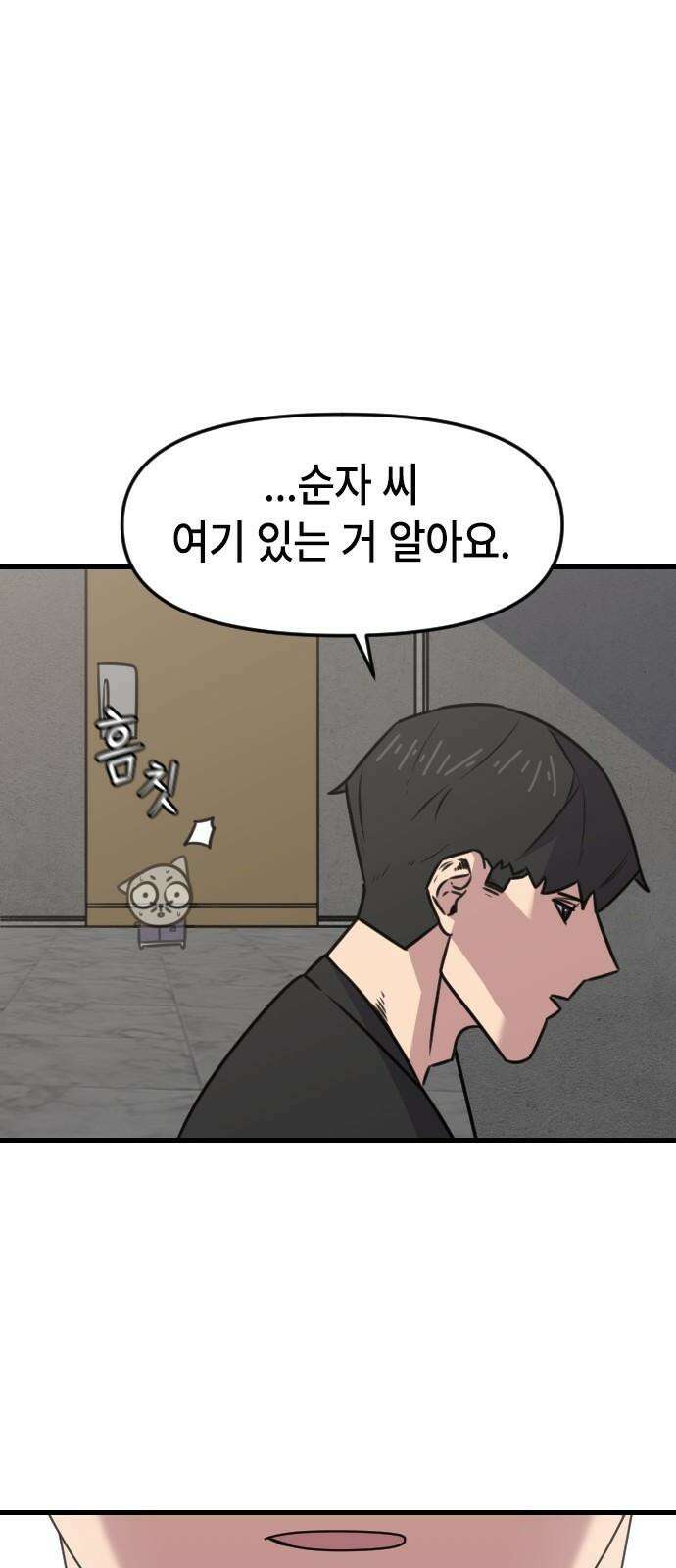 천재 곰먐미 김순자 18화 - 입으면 몸이 투명해지는 추리닝 29