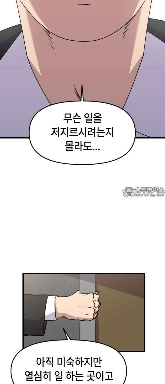 천재 곰먐미 김순자 18화 - 입으면 몸이 투명해지는 추리닝 30