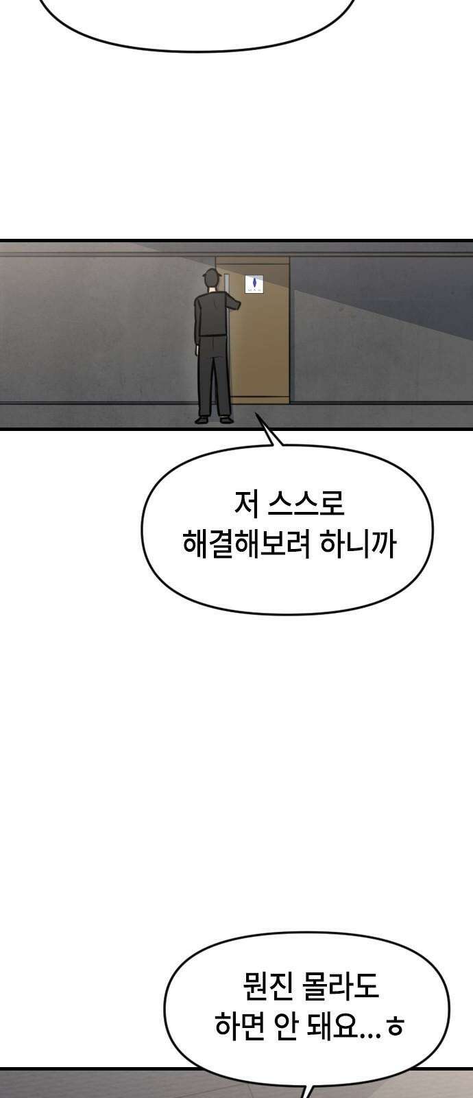 천재 곰먐미 김순자 18화 - 입으면 몸이 투명해지는 추리닝 31