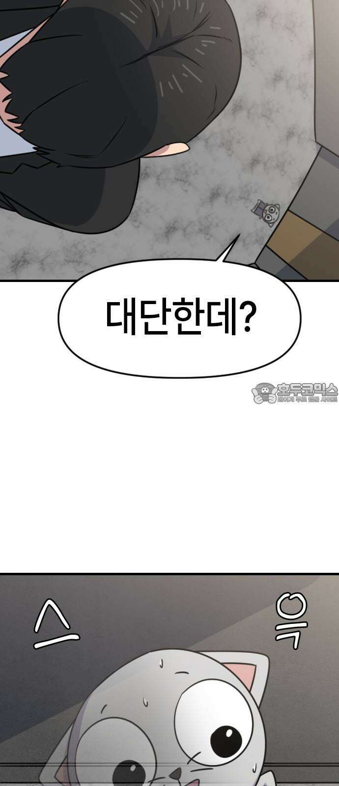 천재 곰먐미 김순자 18화 - 입으면 몸이 투명해지는 추리닝 33
