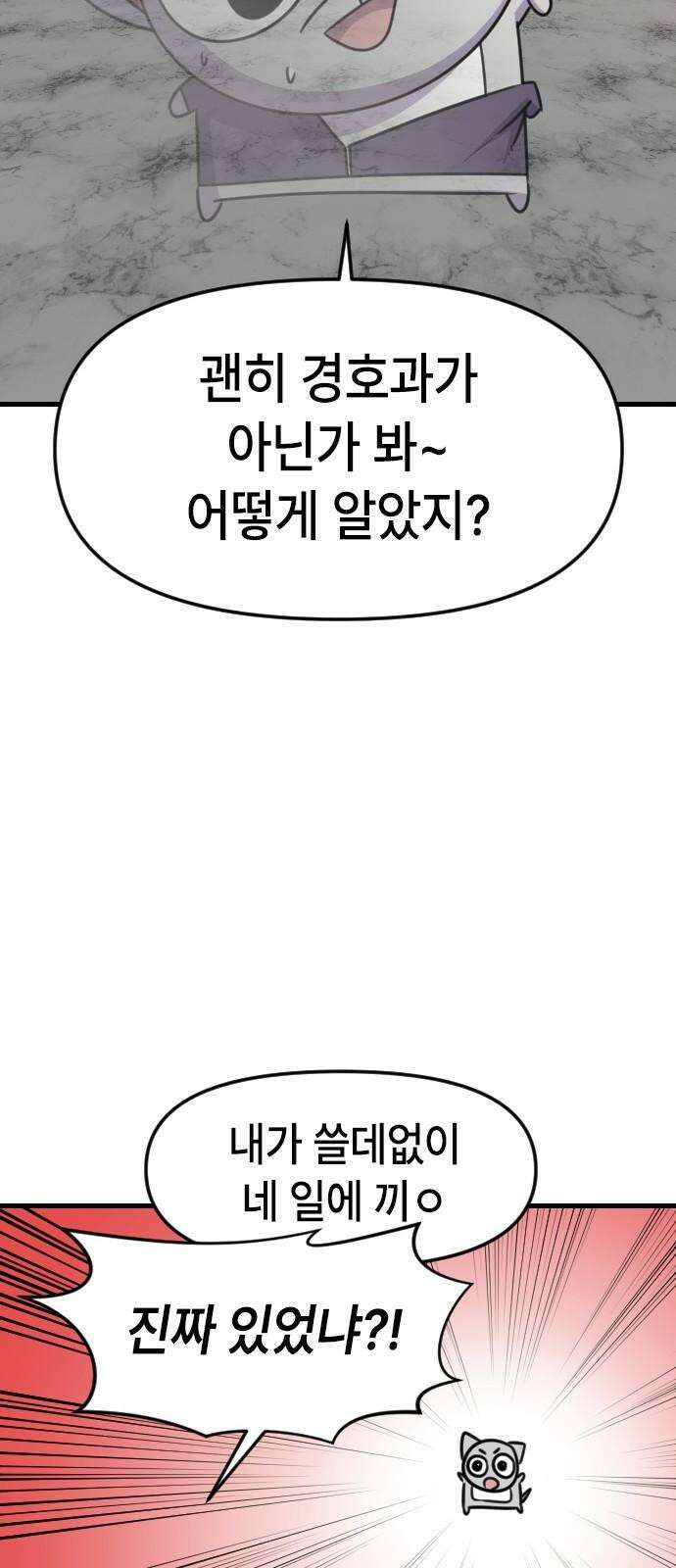 천재 곰먐미 김순자 18화 - 입으면 몸이 투명해지는 추리닝 34