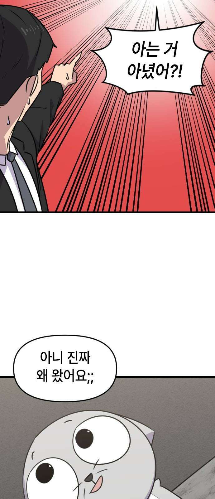 천재 곰먐미 김순자 18화 - 입으면 몸이 투명해지는 추리닝 35