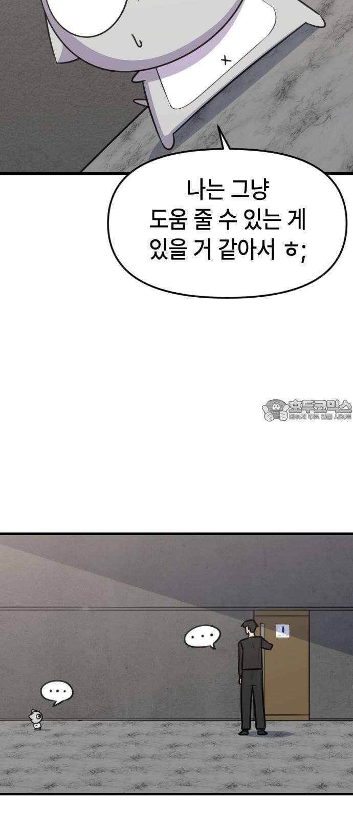 천재 곰먐미 김순자 18화 - 입으면 몸이 투명해지는 추리닝 36
