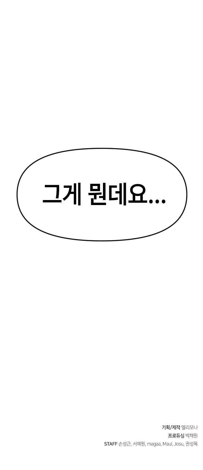 천재 곰먐미 김순자 18화 - 입으면 몸이 투명해지는 추리닝 37