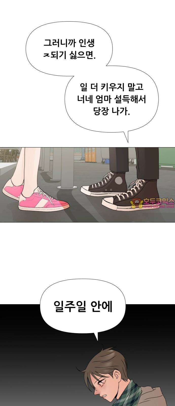 아랫집 윗집 사이에 4화 1