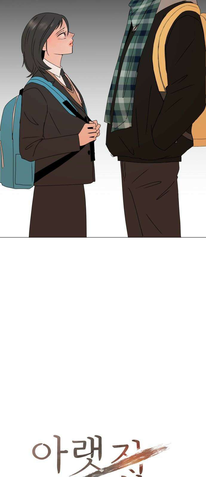 아랫집 윗집 사이에 4화 2