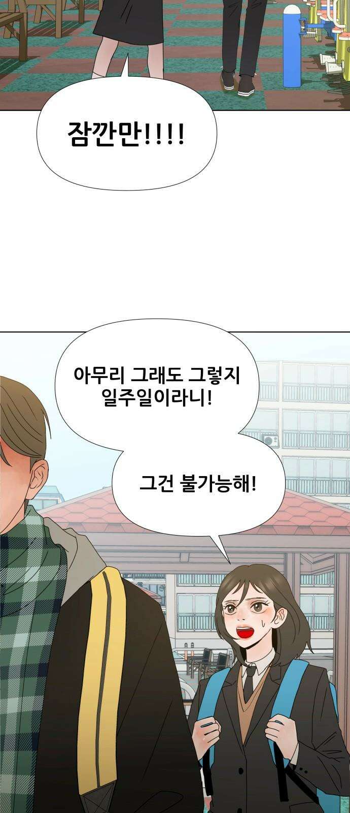 아랫집 윗집 사이에 4화 4
