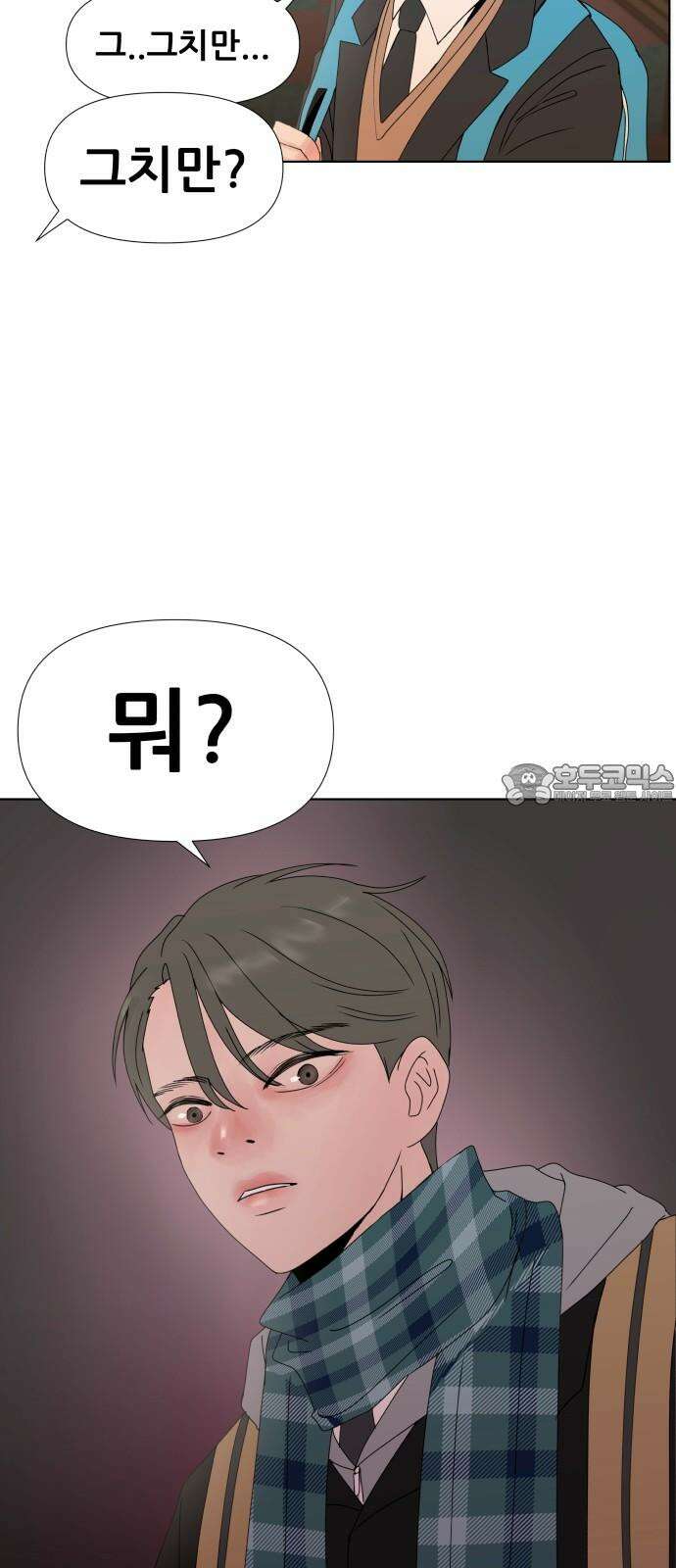 아랫집 윗집 사이에 4화 9