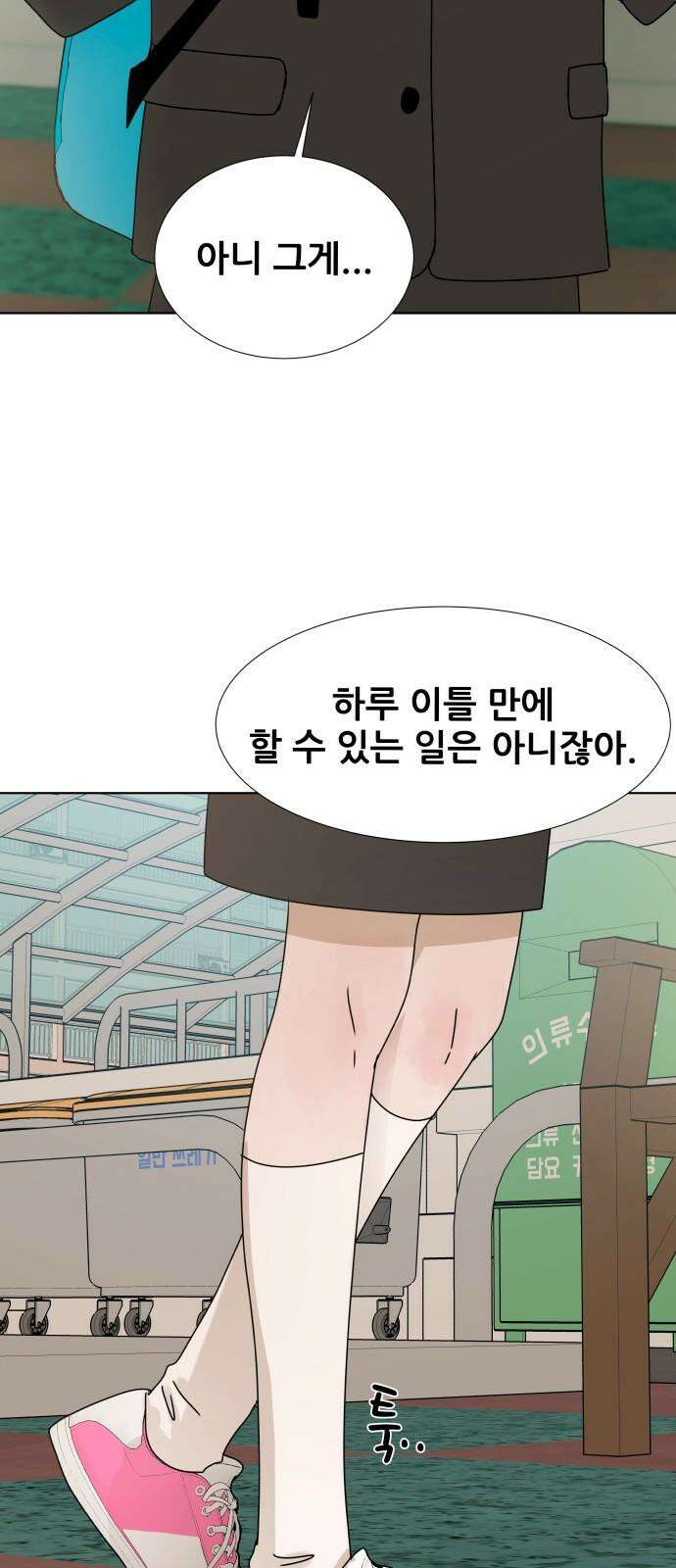 아랫집 윗집 사이에 4화 11
