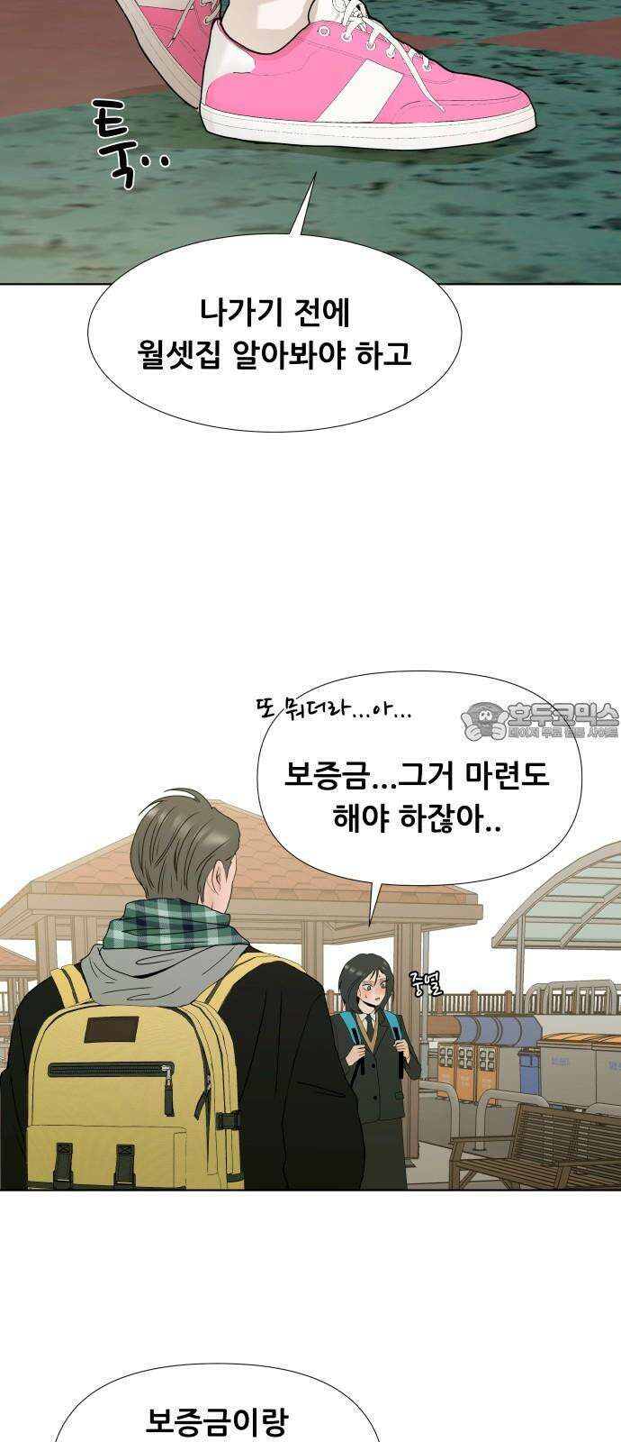 아랫집 윗집 사이에 4화 12