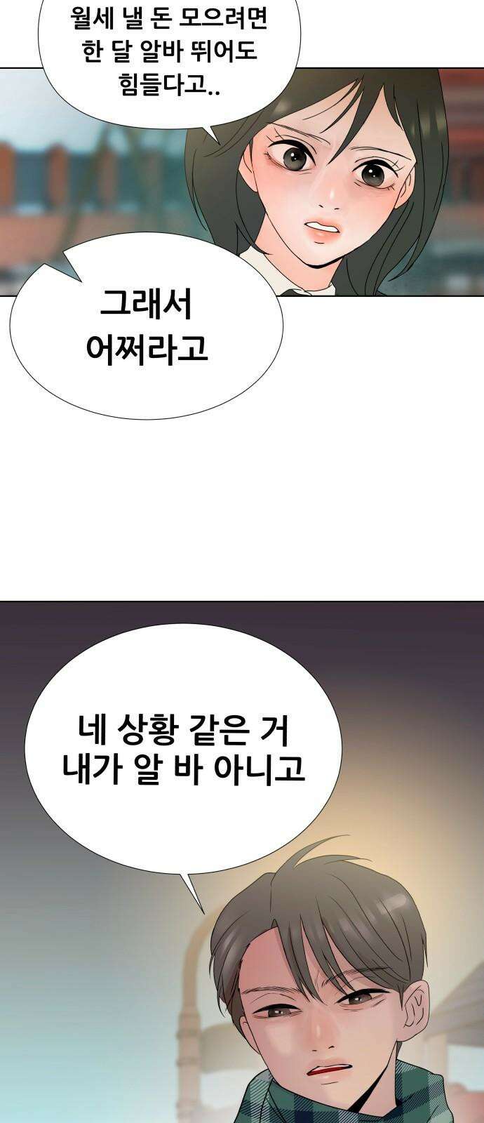 아랫집 윗집 사이에 4화 13