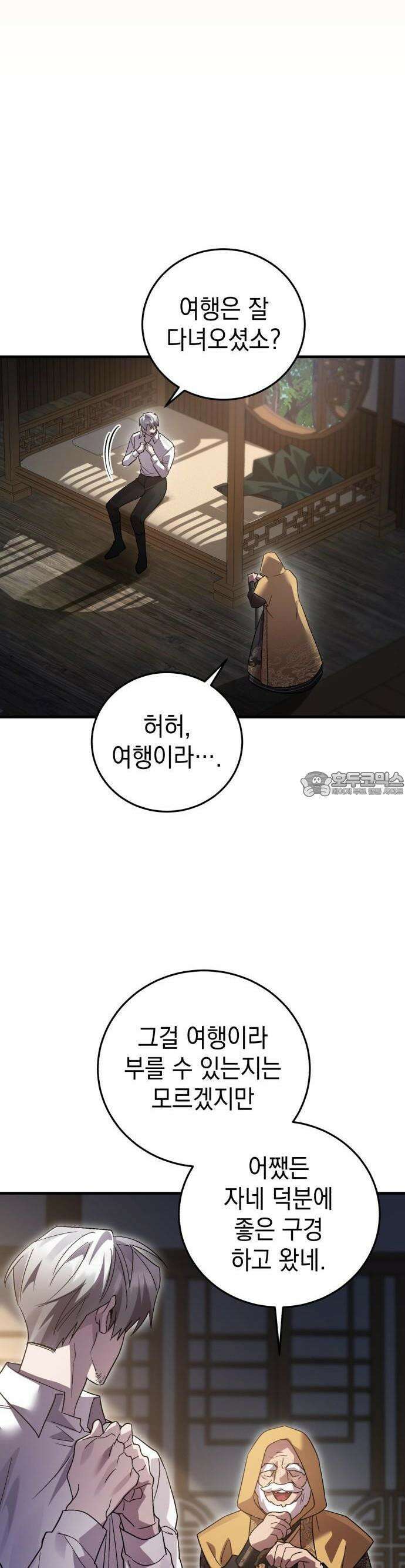 영웅＆마왕＆악당 109화: 세번째 청탁 3