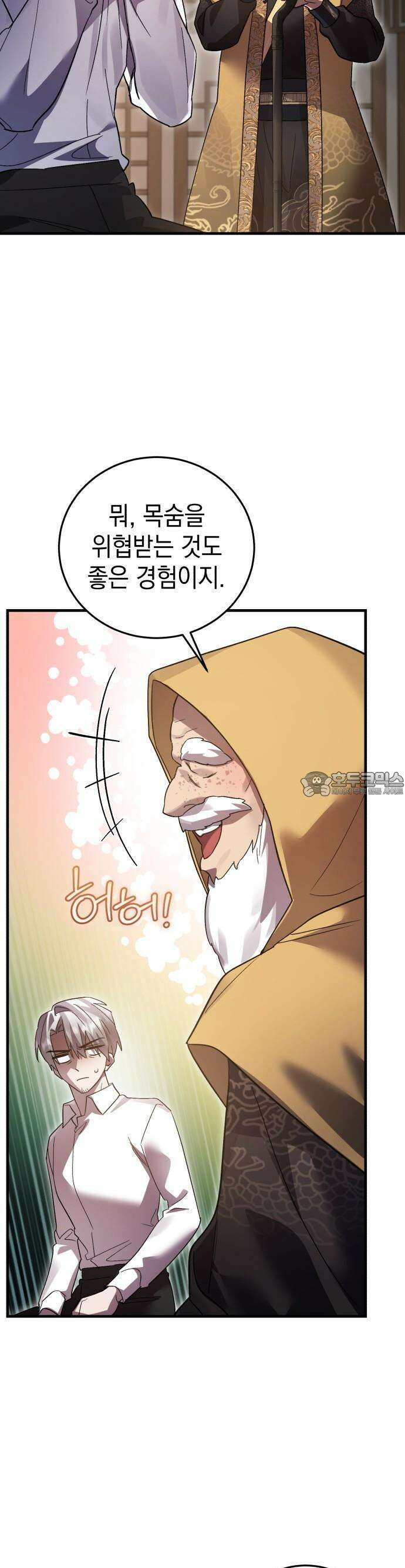 영웅＆마왕＆악당 109화: 세번째 청탁 4