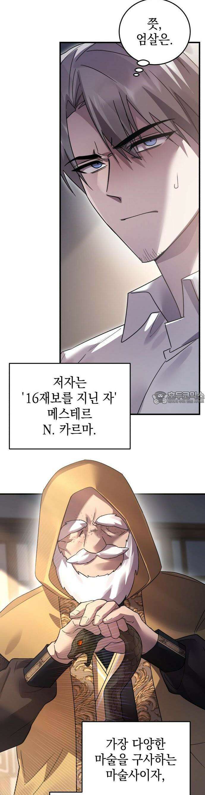 영웅＆마왕＆악당 109화: 세번째 청탁 5