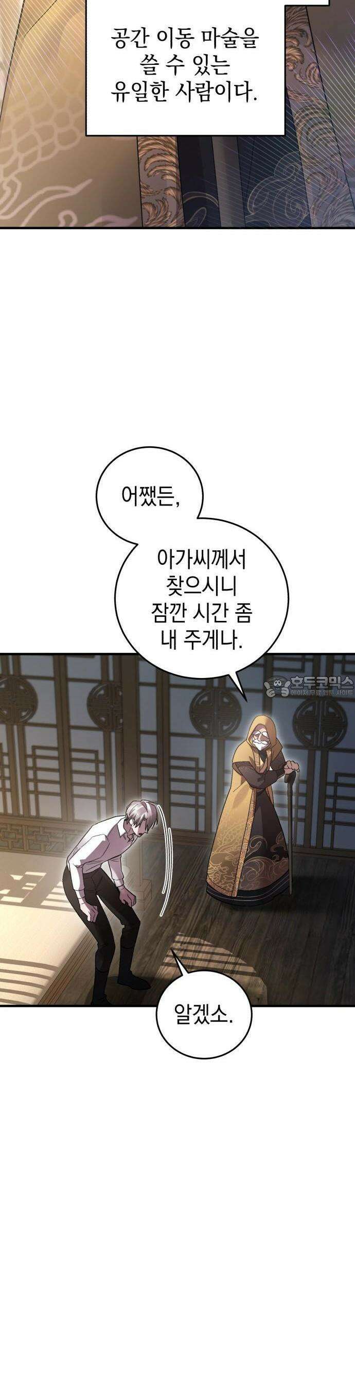 영웅＆마왕＆악당 109화: 세번째 청탁 6