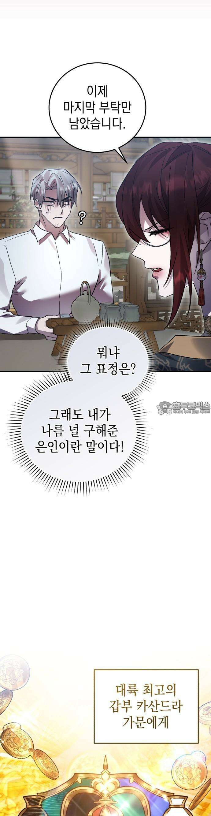 영웅＆마왕＆악당 109화: 세번째 청탁 13