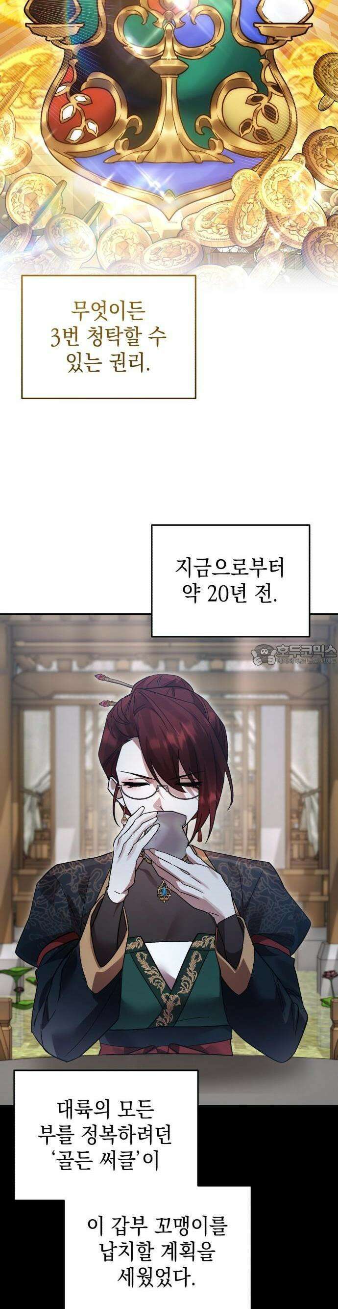영웅＆마왕＆악당 109화: 세번째 청탁 14