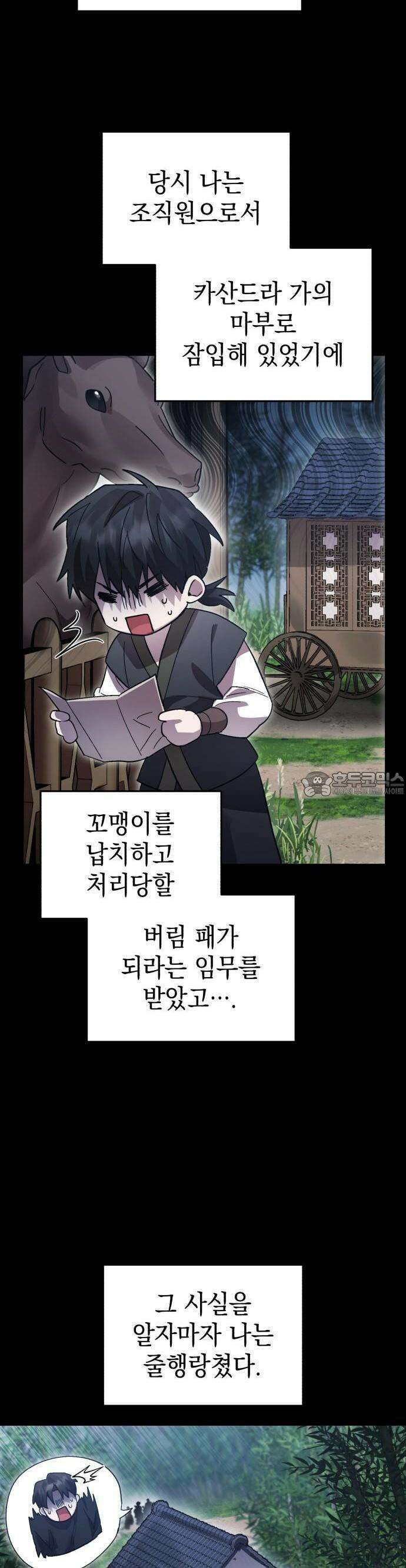 영웅＆마왕＆악당 109화: 세번째 청탁 15