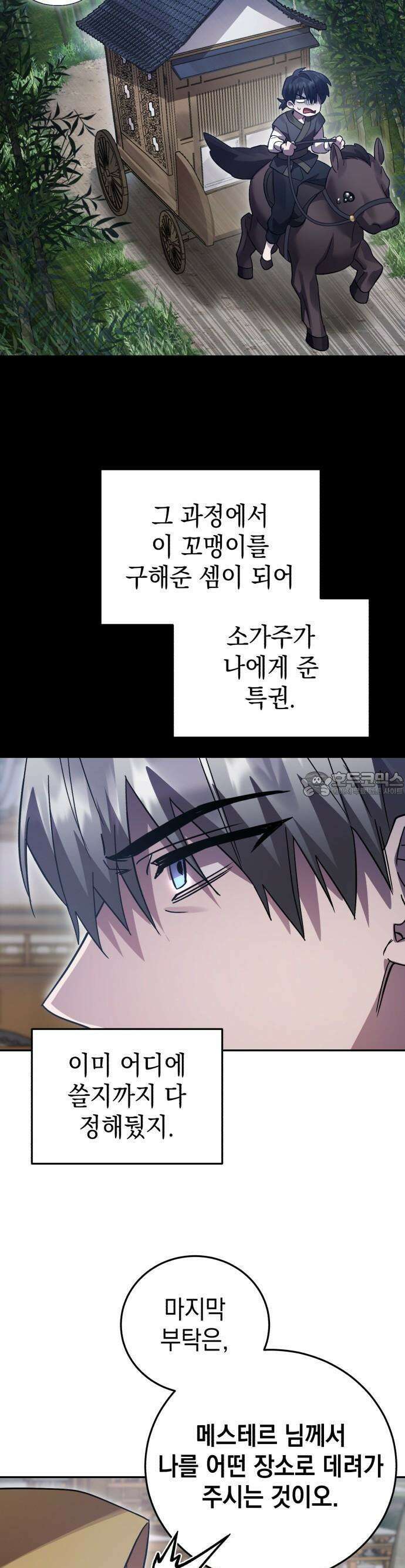 영웅＆마왕＆악당 109화: 세번째 청탁 16