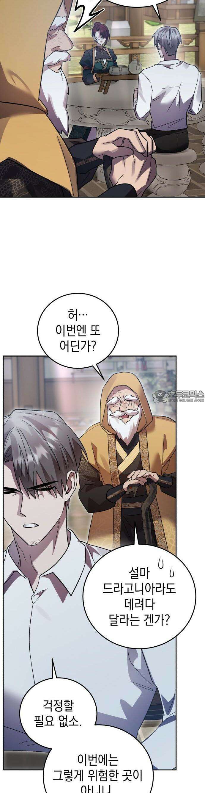 영웅＆마왕＆악당 109화: 세번째 청탁 17