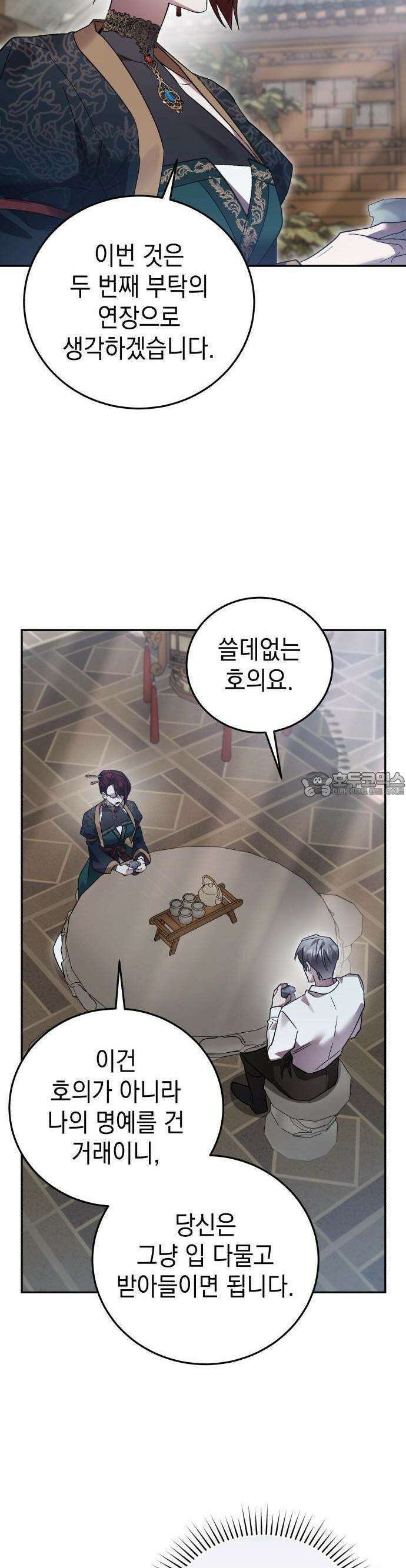 영웅＆마왕＆악당 109화: 세번째 청탁 20
