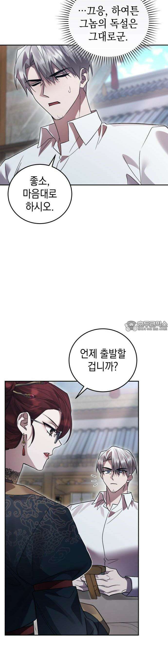 영웅＆마왕＆악당 109화: 세번째 청탁 21