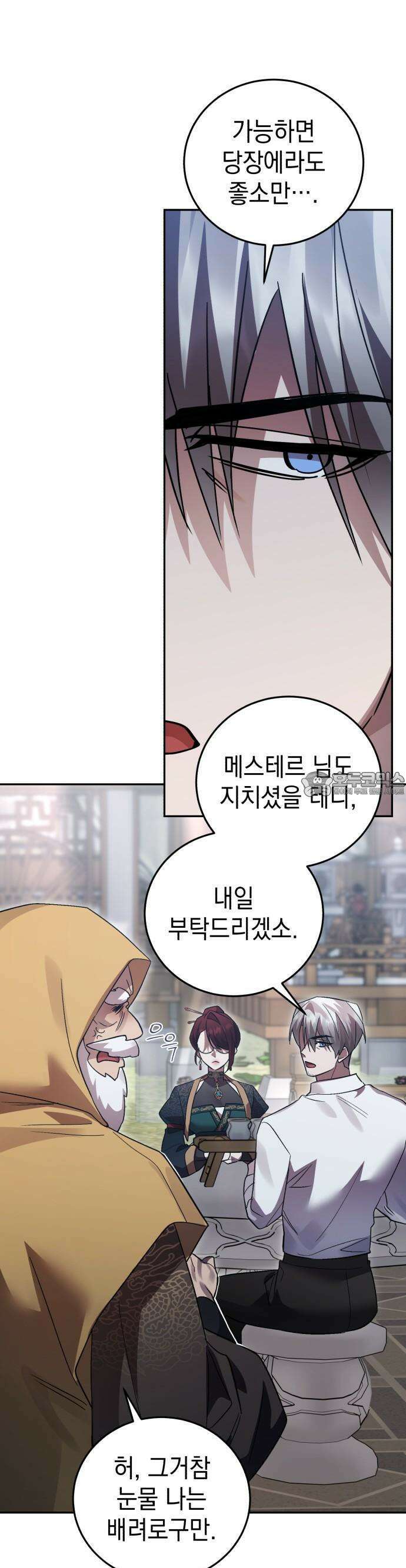 영웅＆마왕＆악당 109화: 세번째 청탁 22