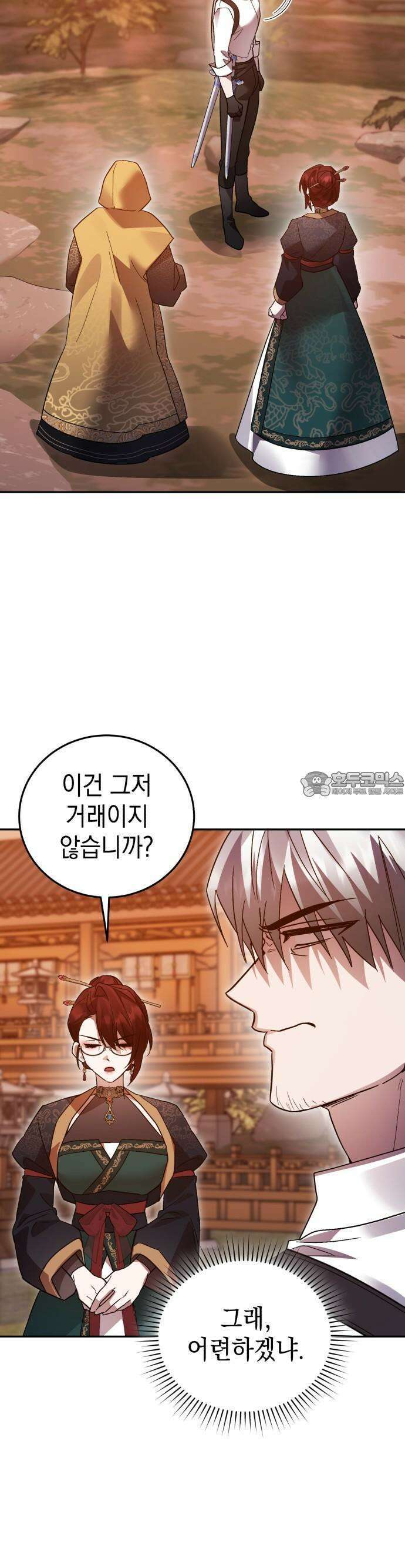 영웅＆마왕＆악당 109화: 세번째 청탁 25