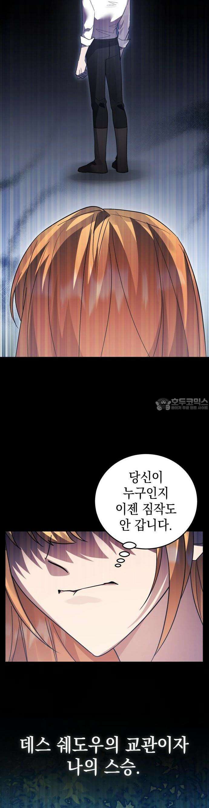 영웅＆마왕＆악당 109화: 세번째 청탁 38