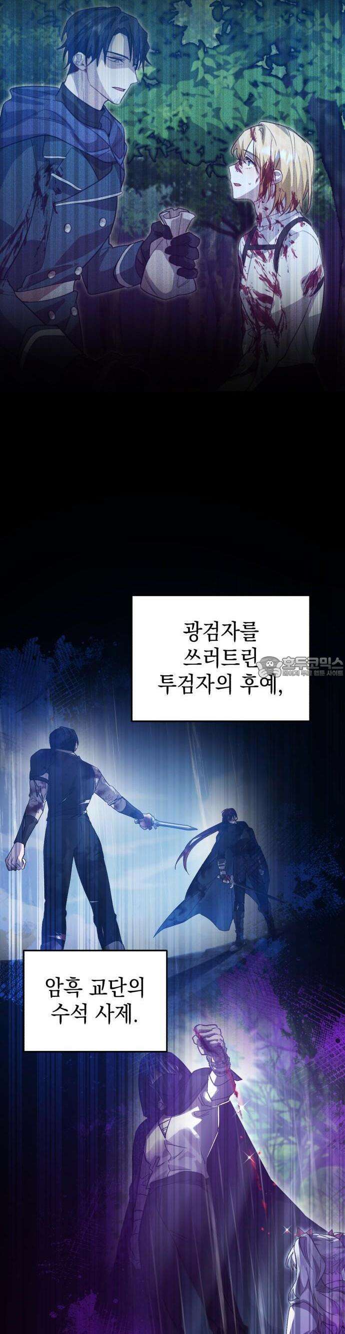 영웅＆마왕＆악당 109화: 세번째 청탁 39