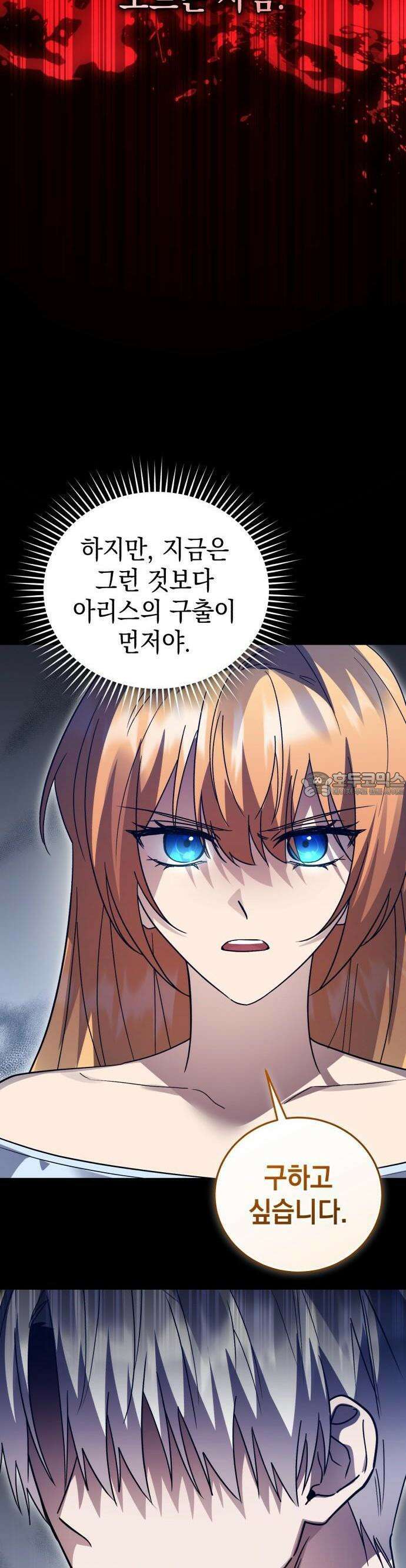 영웅＆마왕＆악당 109화: 세번째 청탁 41