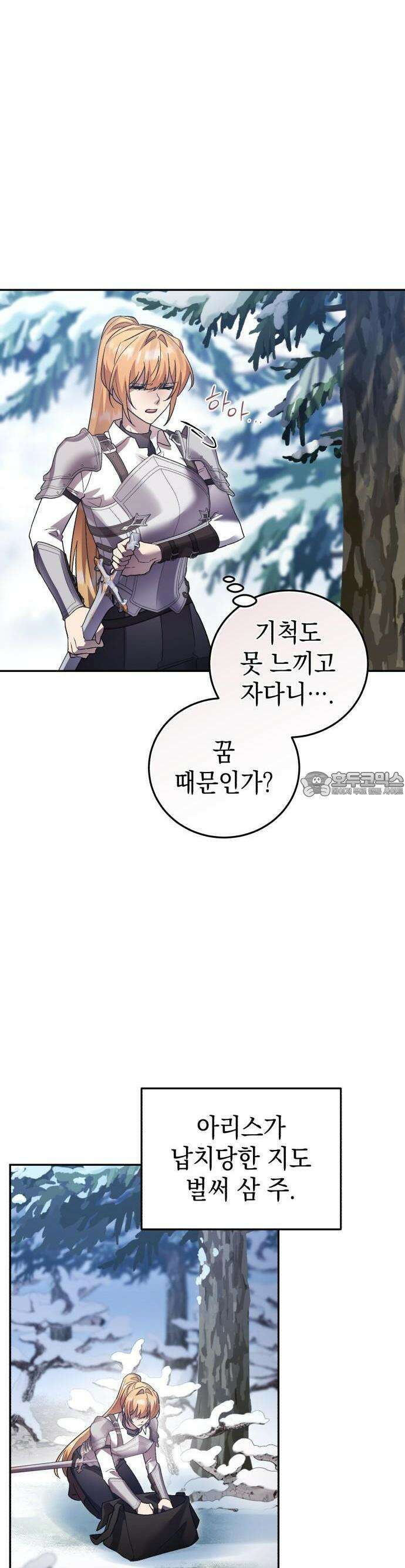 영웅＆마왕＆악당 109화: 세번째 청탁 45