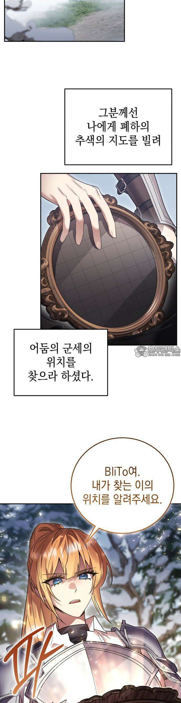 영웅＆마왕＆악당 109화: 세번째 청탁 46