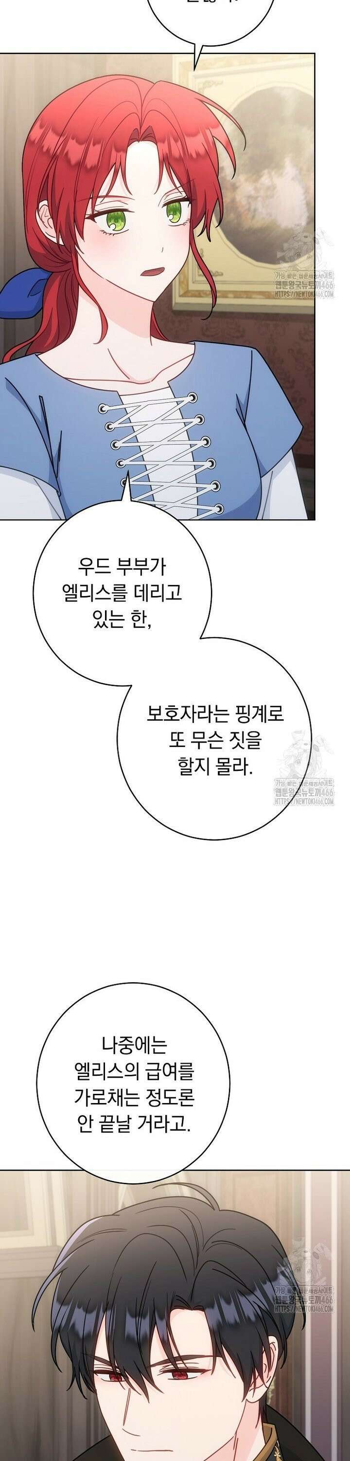 착하게 살려고 했습니다만 38화 6