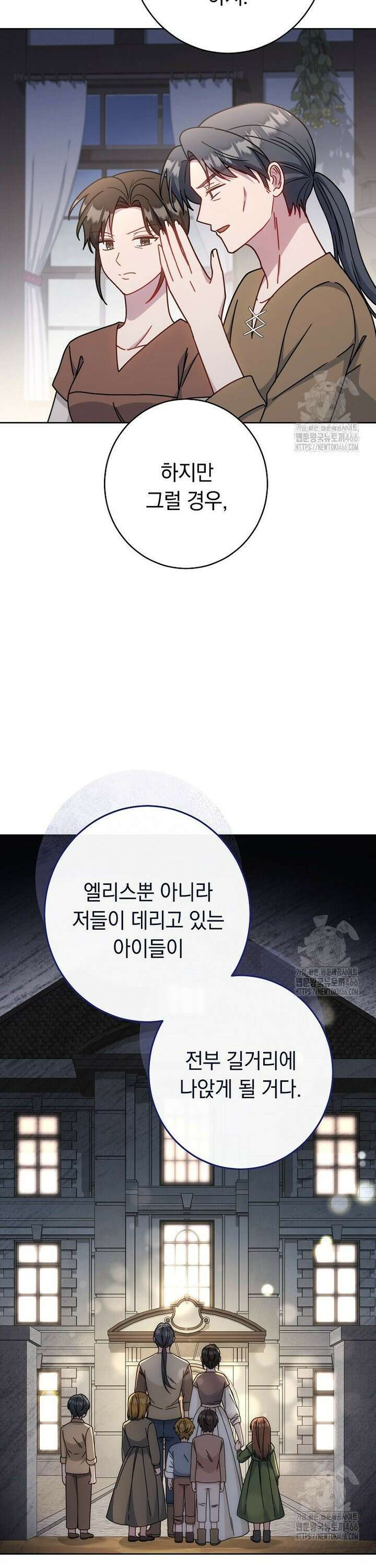 착하게 살려고 했습니다만 38화 8