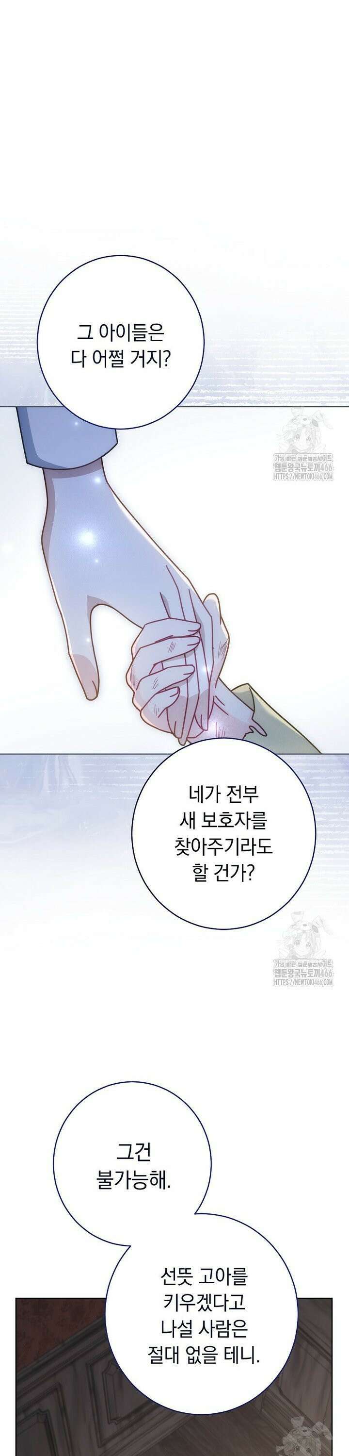 착하게 살려고 했습니다만 38화 9