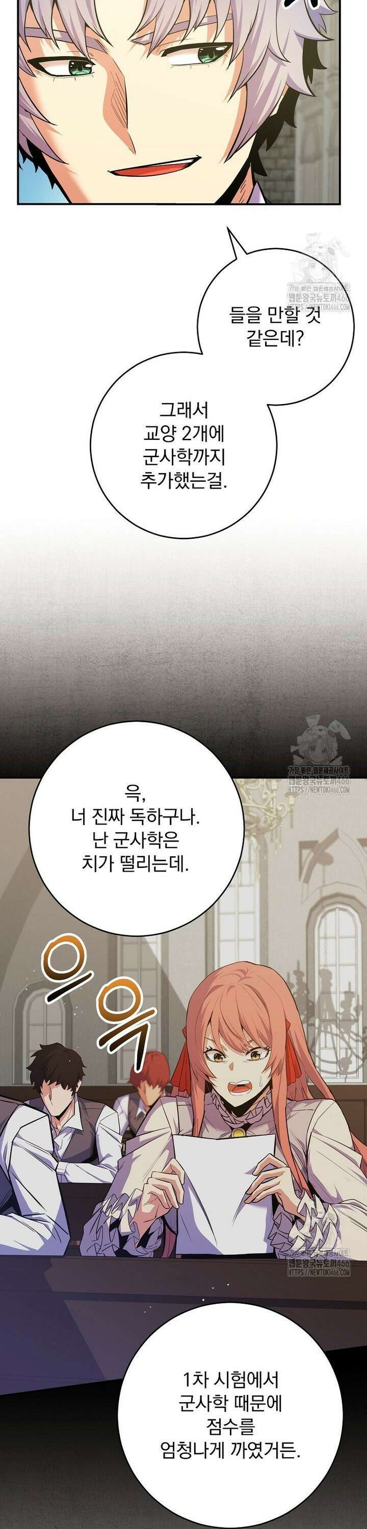 명가의 역대급 재능천재로 환생했다 33화 3