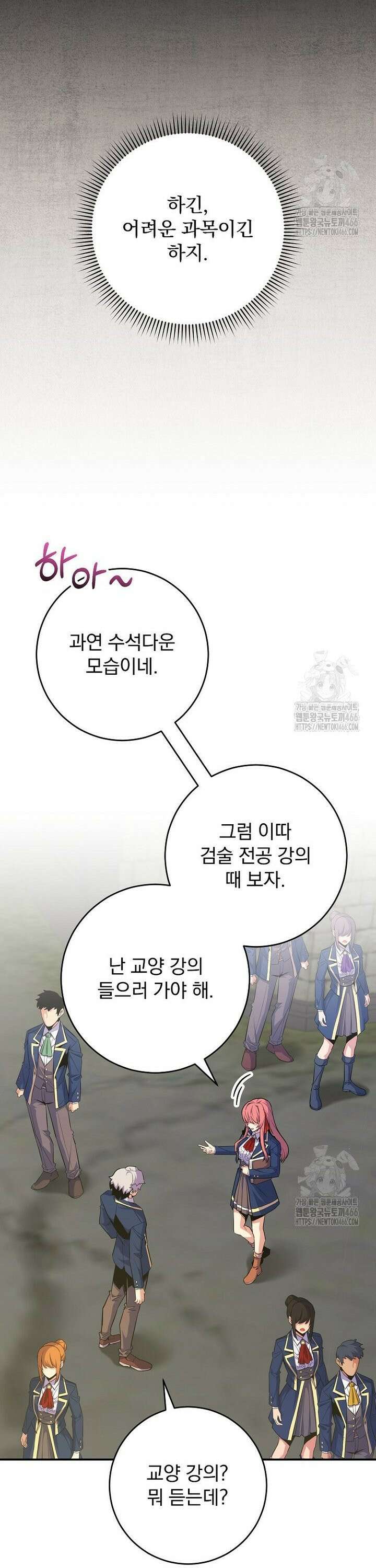 명가의 역대급 재능천재로 환생했다 33화 4